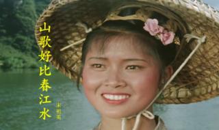 山歌好比春江水简谱 山歌好比春江水简谱